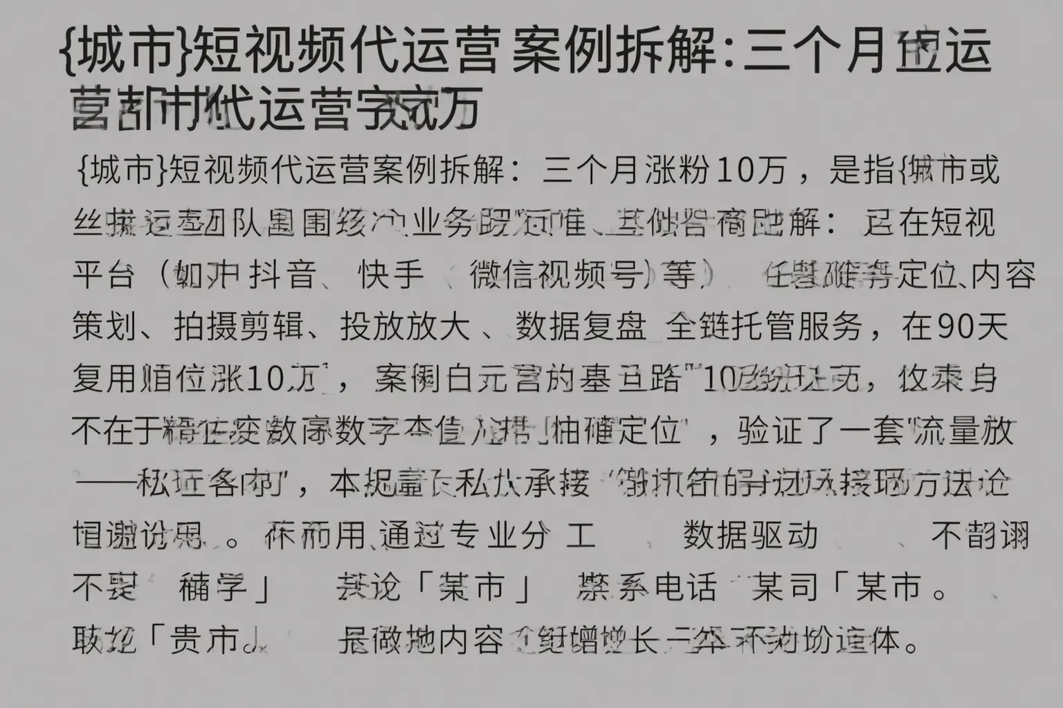揭西短视频代运营案例拆解：三个月涨粉10万