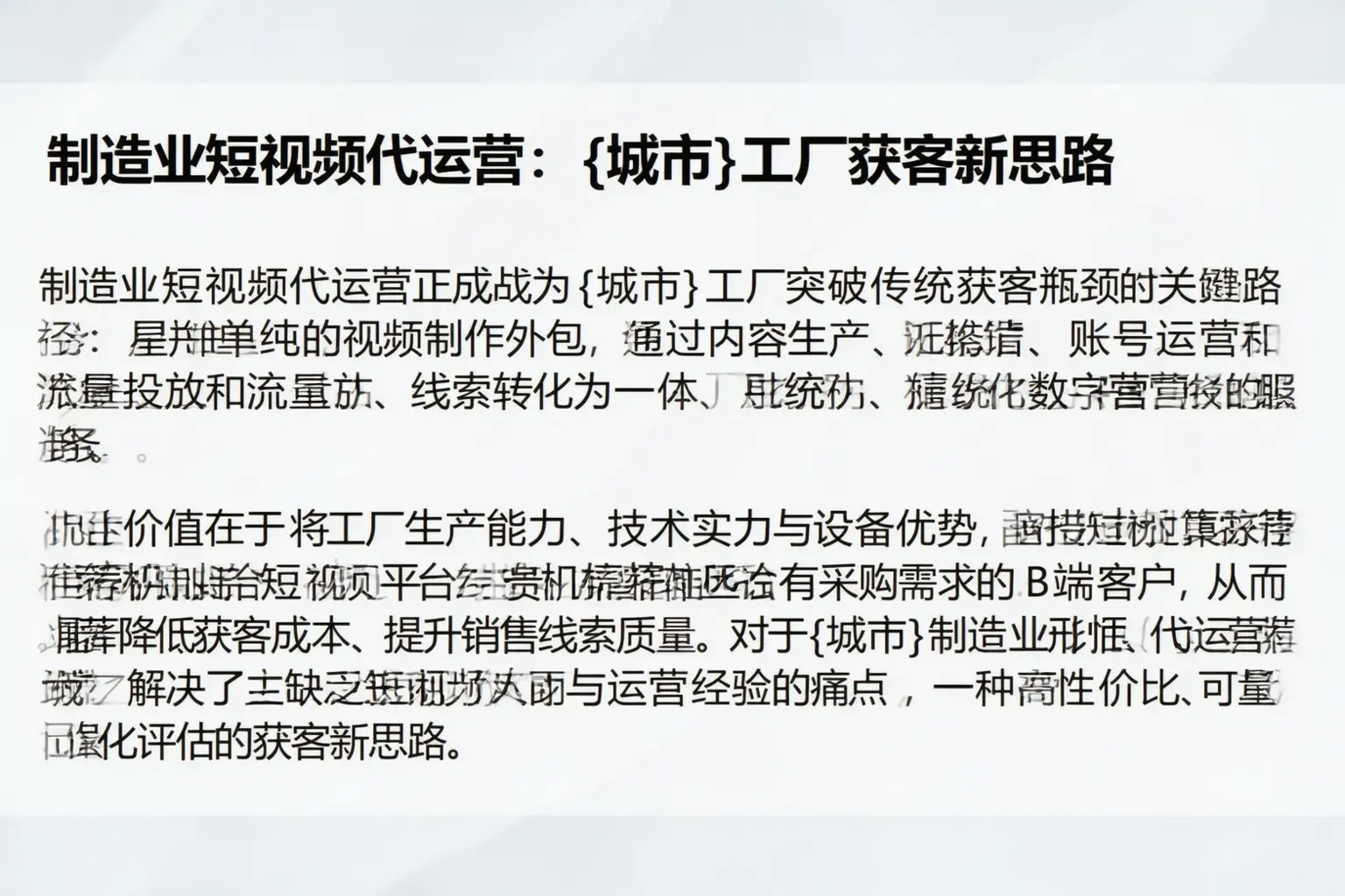 制造业短视频代运营：揭西工厂获客新思路