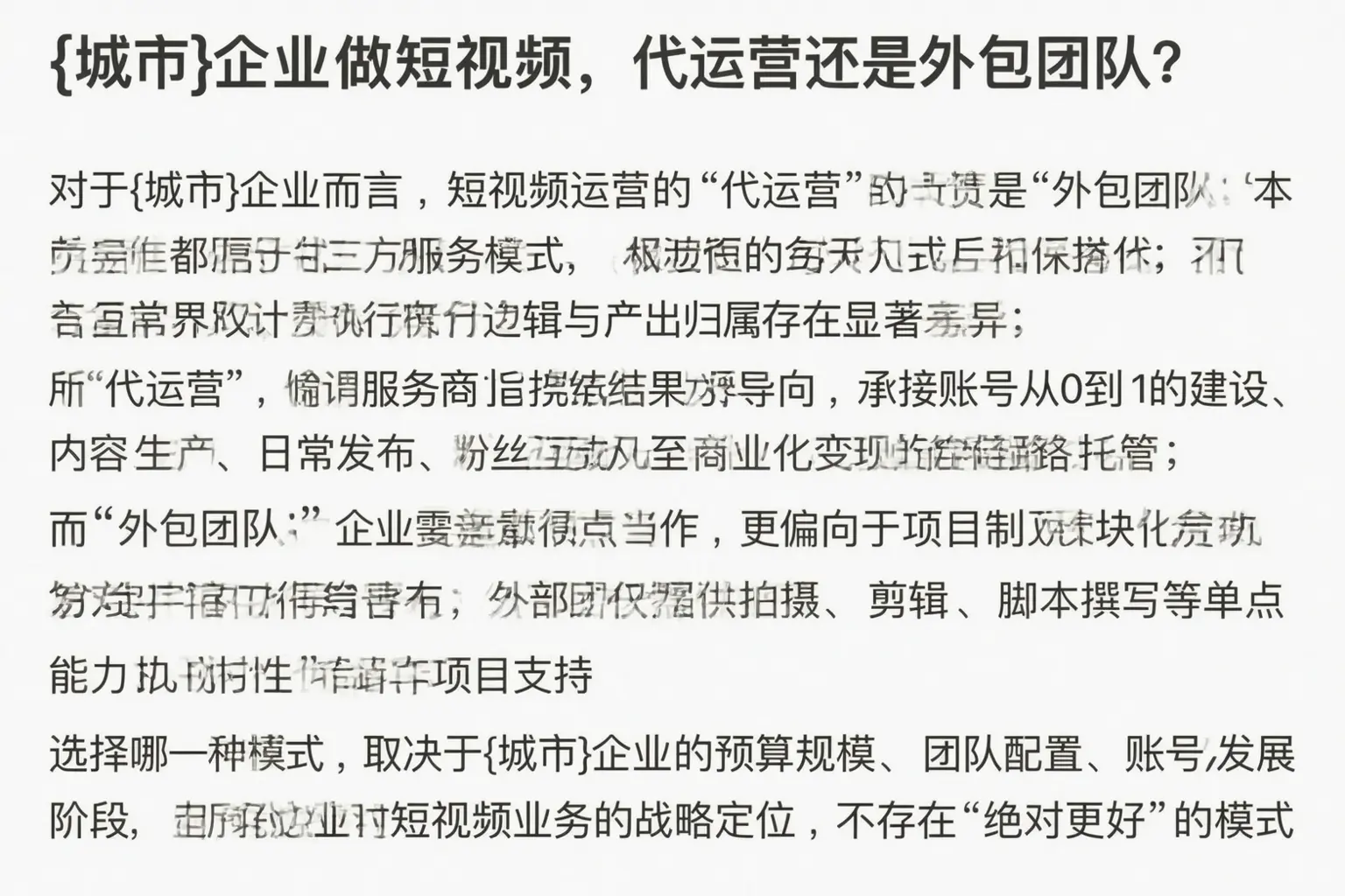 揭西企业做短视频，代运营还是外包团队？